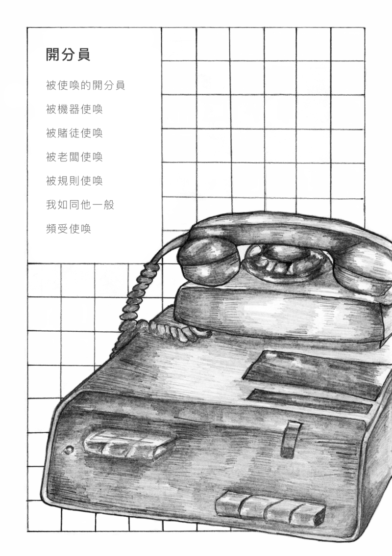 開分員 - 向田邦子答錄機 | Mars Lin 林理惠的迴路詩集